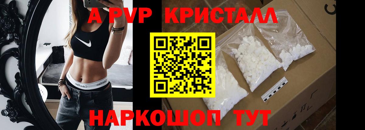 APVP VHQ  Alfa_PVP Crystall  A-PVP  Вход с VPN  Бирск 