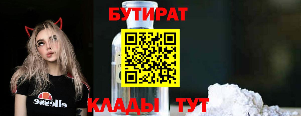 Бутират вода  Вход с VPN  Бутират  Бирск 
