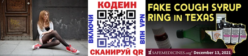 наркошоп  Бирск  Кодеин напиток Lean (лин) 
