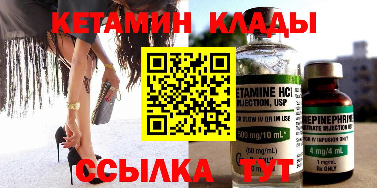 КЕТАМИН VHQ Бирск