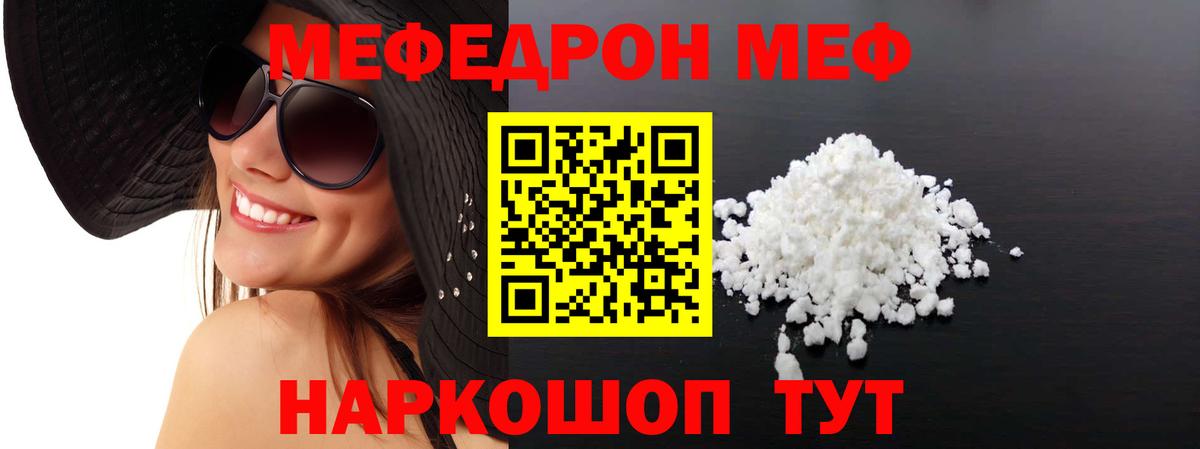 Меф мяу мяу кристаллы Бирск