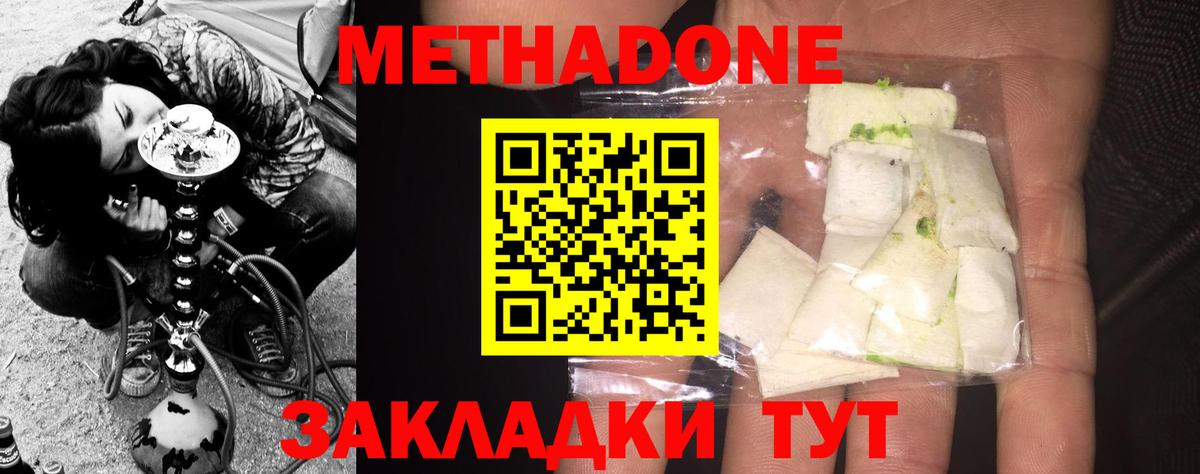 МЕТАДОН кристалл Бирск