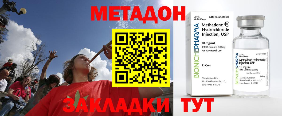 МЕТАДОН кристалл  МЕТАДОН methadone  Бирск  Вход с VPN 