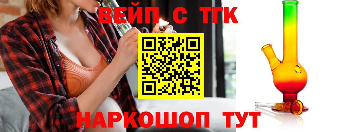 Дистиллят ТГК вейп Бирск